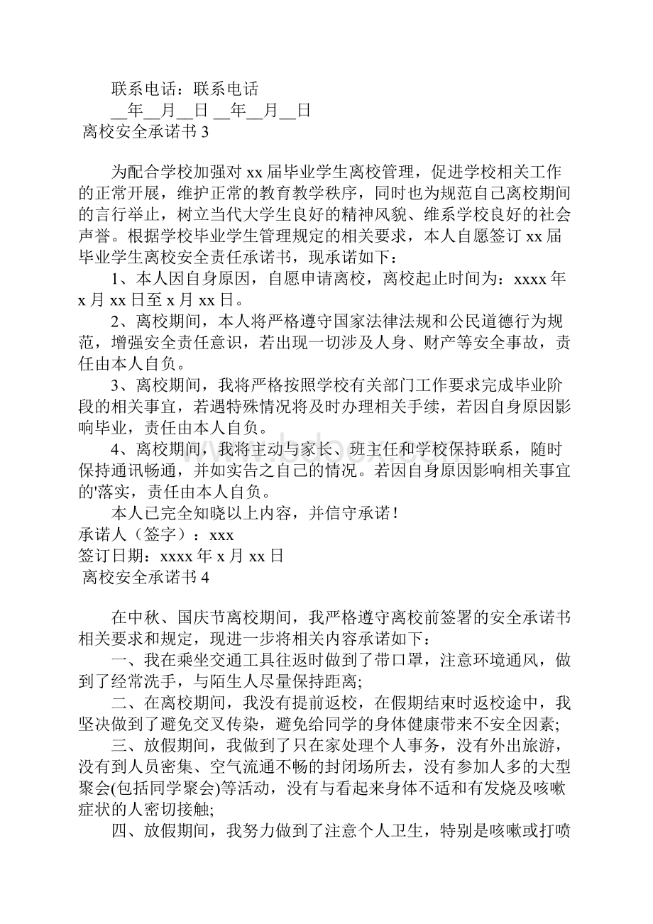 离校安全承诺书.docx_第3页