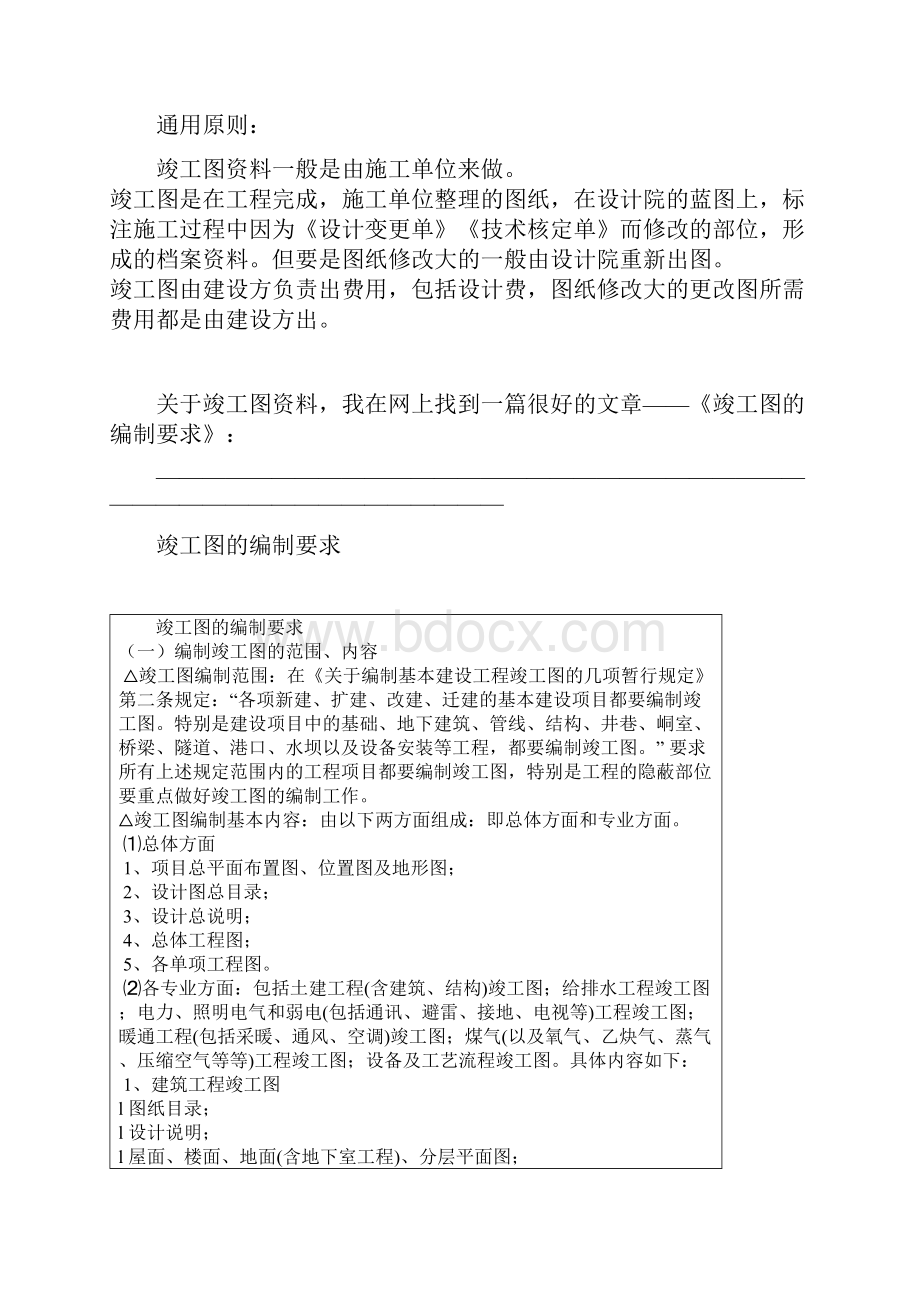 项目竣工所需资料.docx_第2页