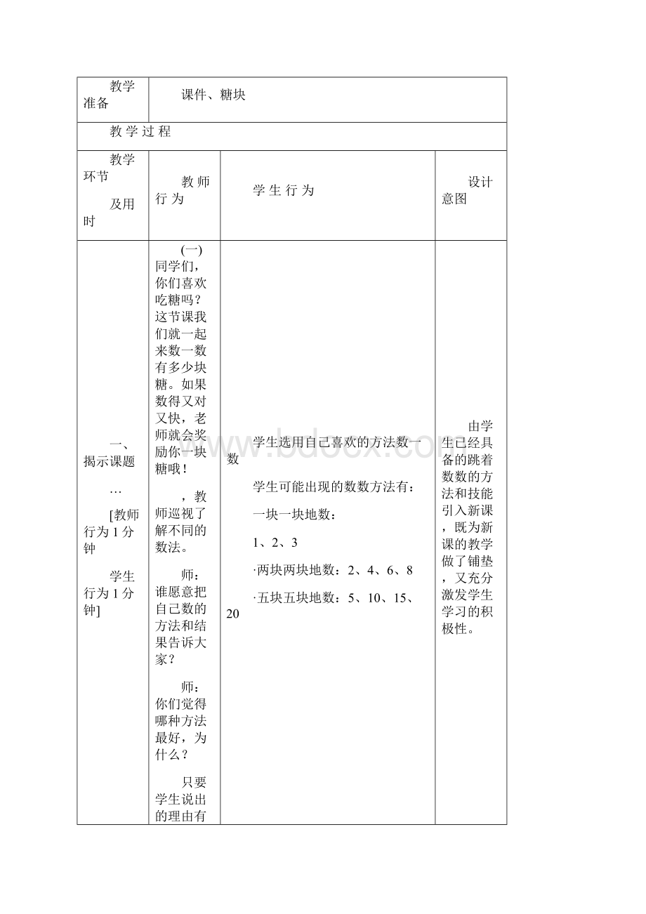 数一数与乘法教案 4.docx_第2页