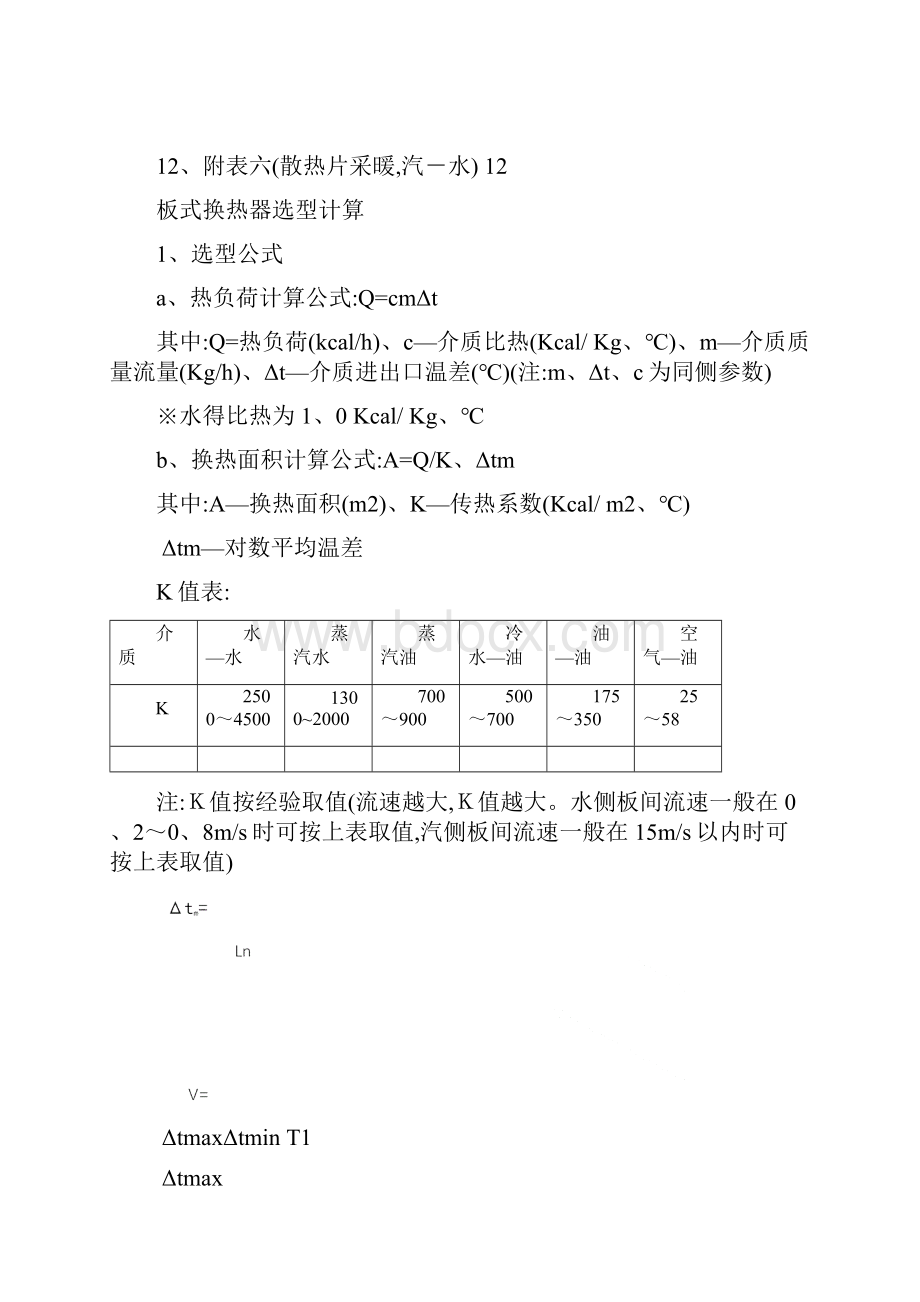 板式换热器选型.docx_第2页