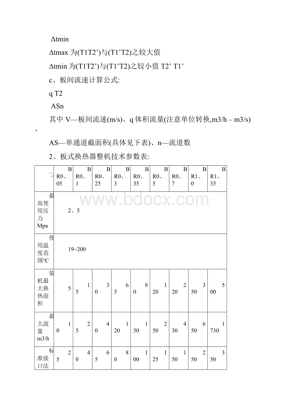 板式换热器选型.docx_第3页