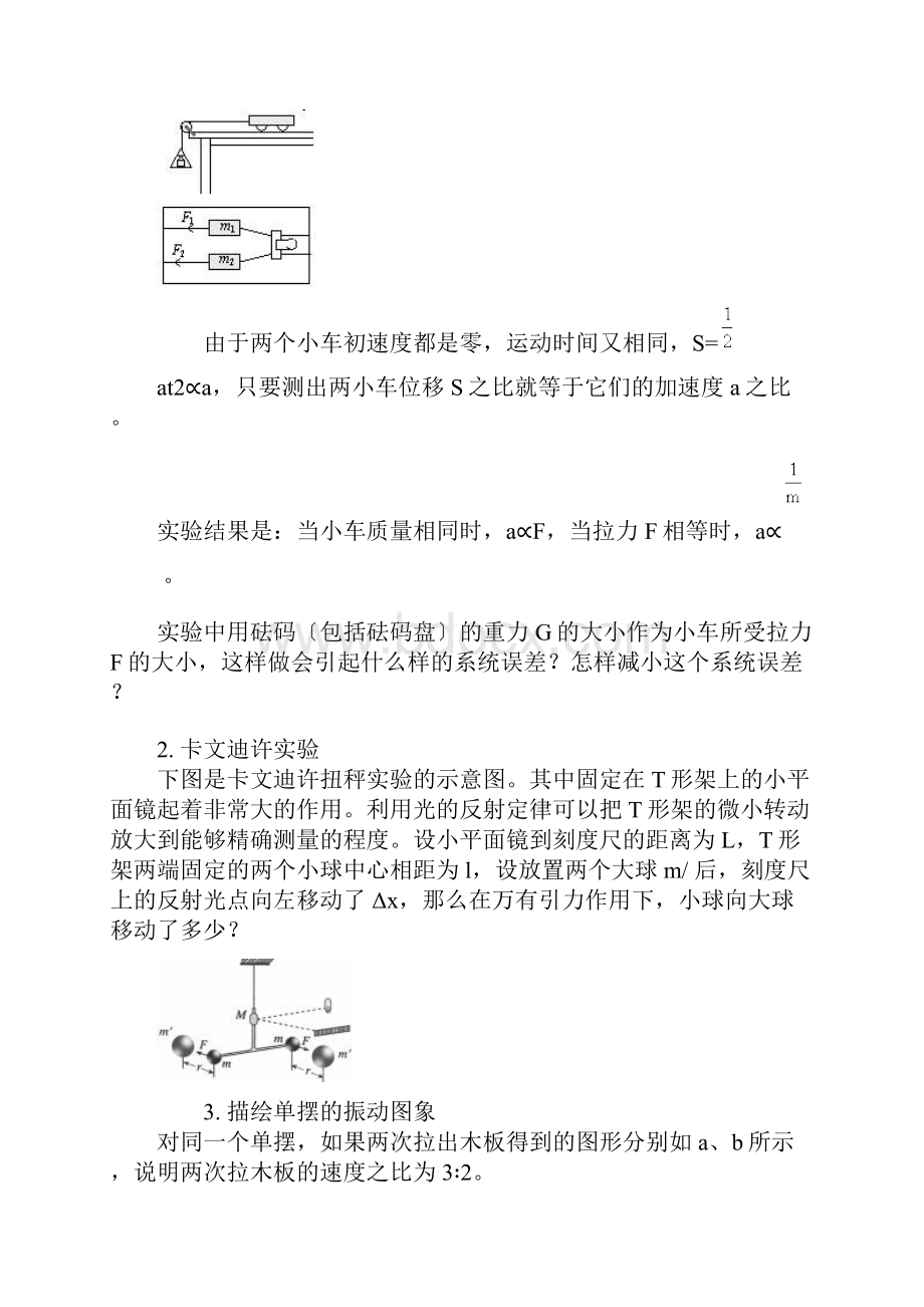 高三物理二轮练习教学案光学实验设计实验.docx_第2页