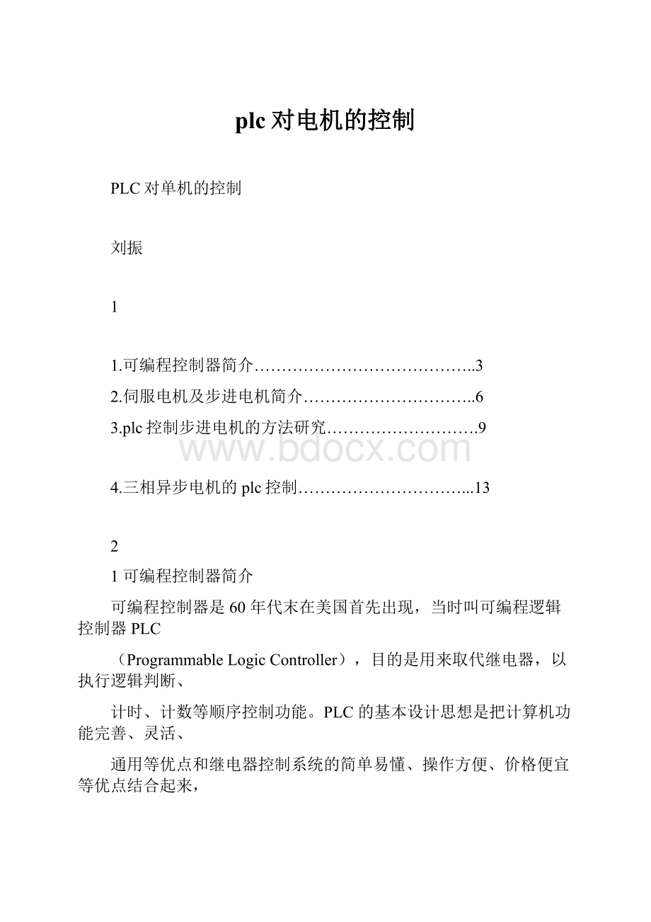 plc对电机的控制.docx_第1页