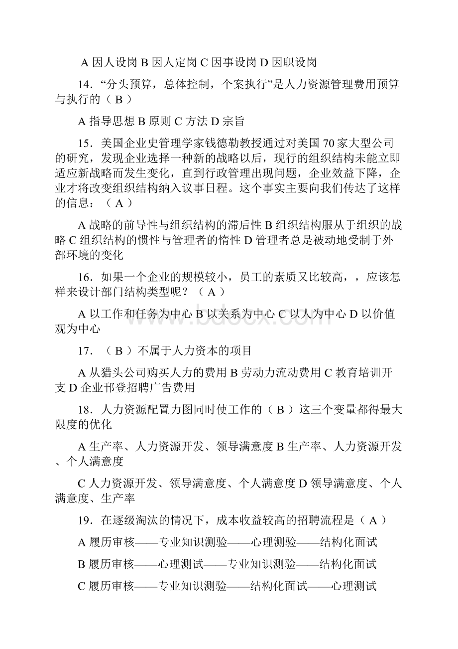 《人力资源管理》练习题及答案AB.docx_第3页