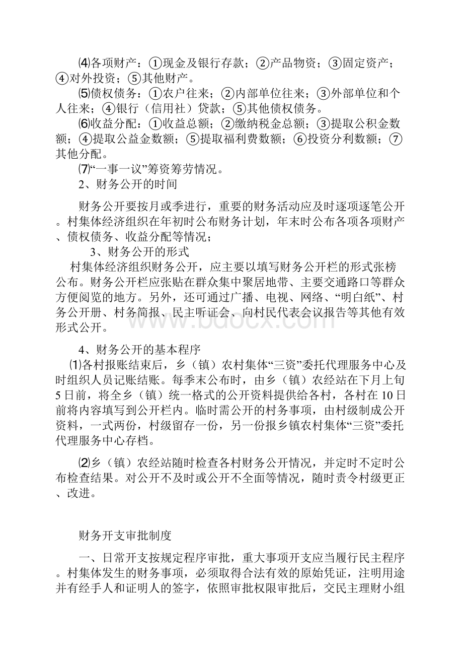 农村集体三资管理制度.docx_第3页