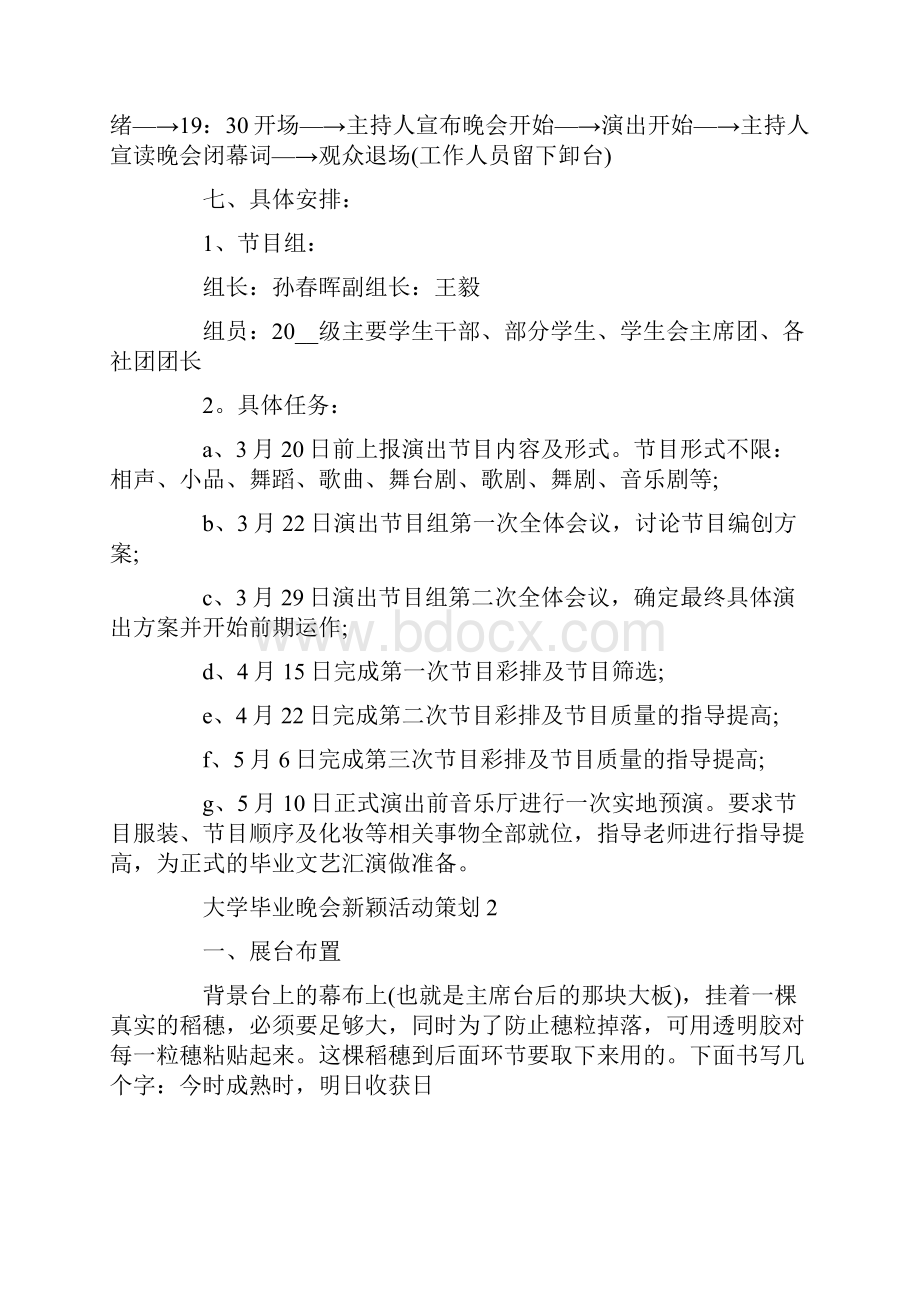 大学毕业晚会新颖活动策划最新.docx_第3页