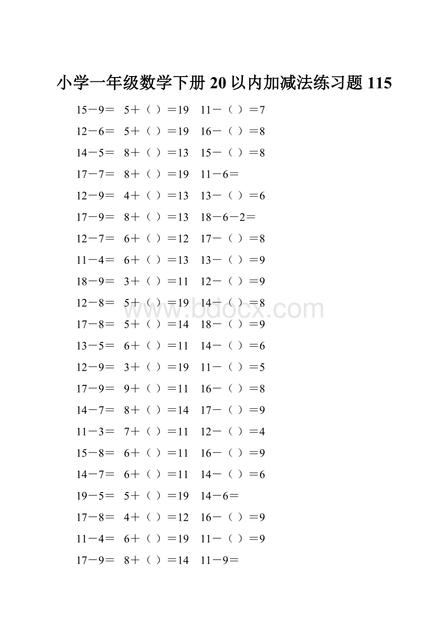 小学一年级数学下册20以内加减法练习题 115.docx