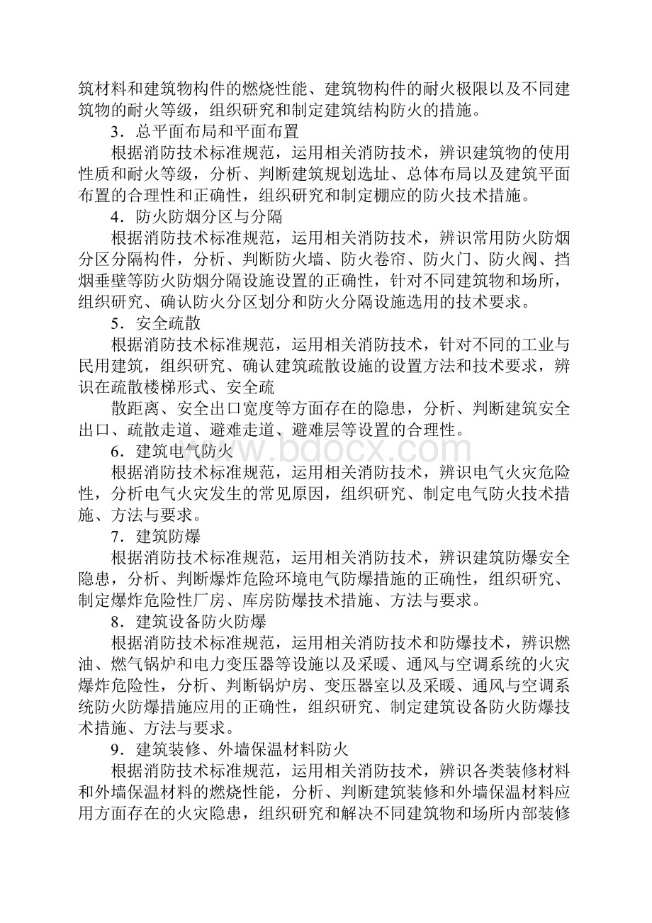 注册消防工程师考试大纲.docx_第2页