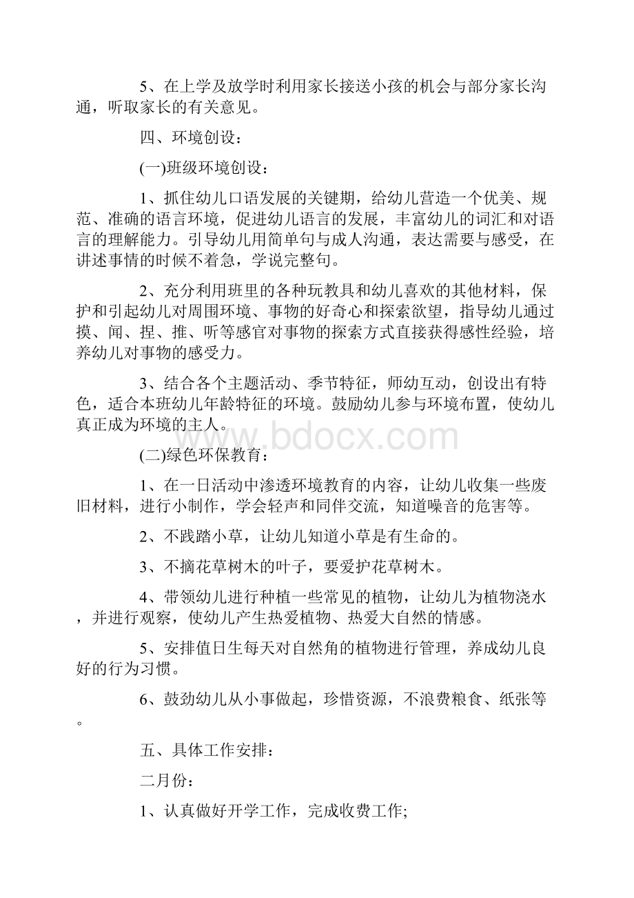 中班春季学期工作计划.docx_第3页