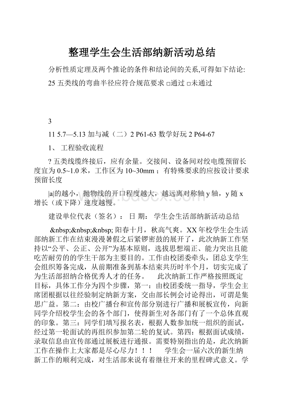 整理学生会生活部纳新活动总结.docx