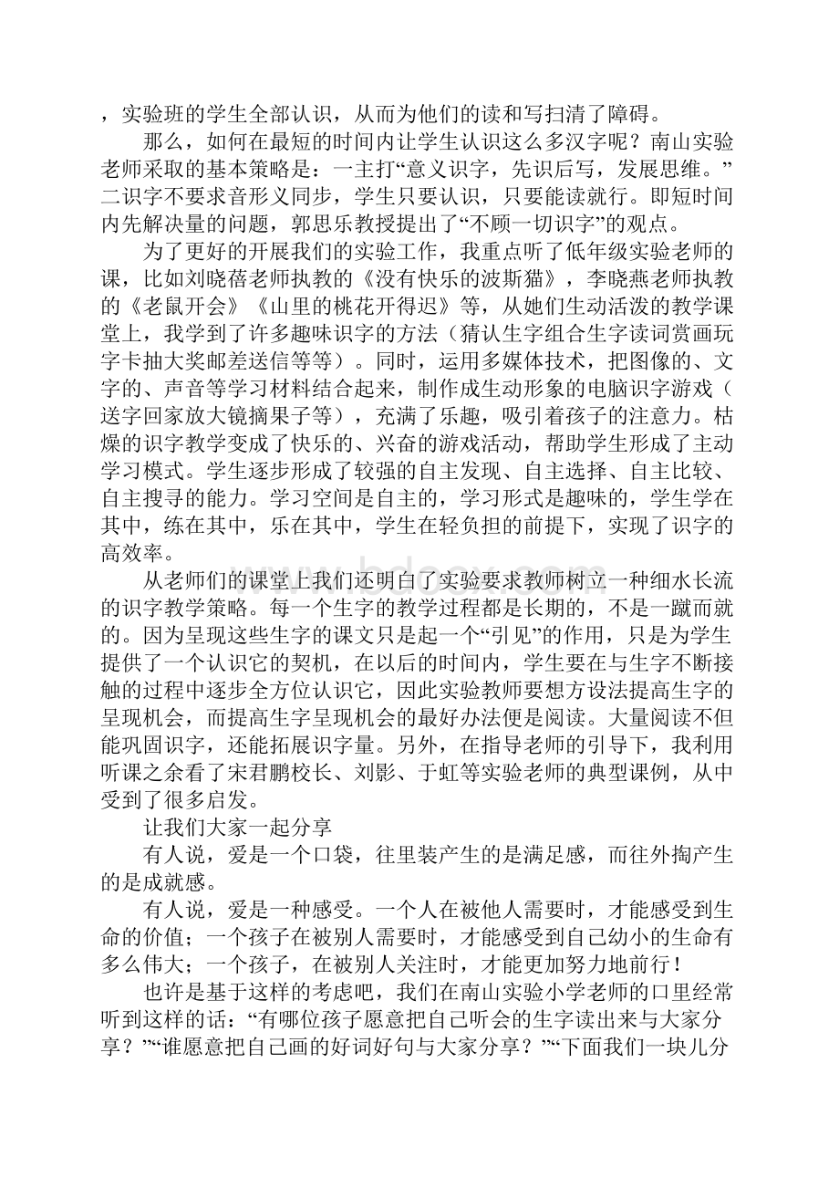深圳南山实验学校学习考察报告详细版.docx_第3页