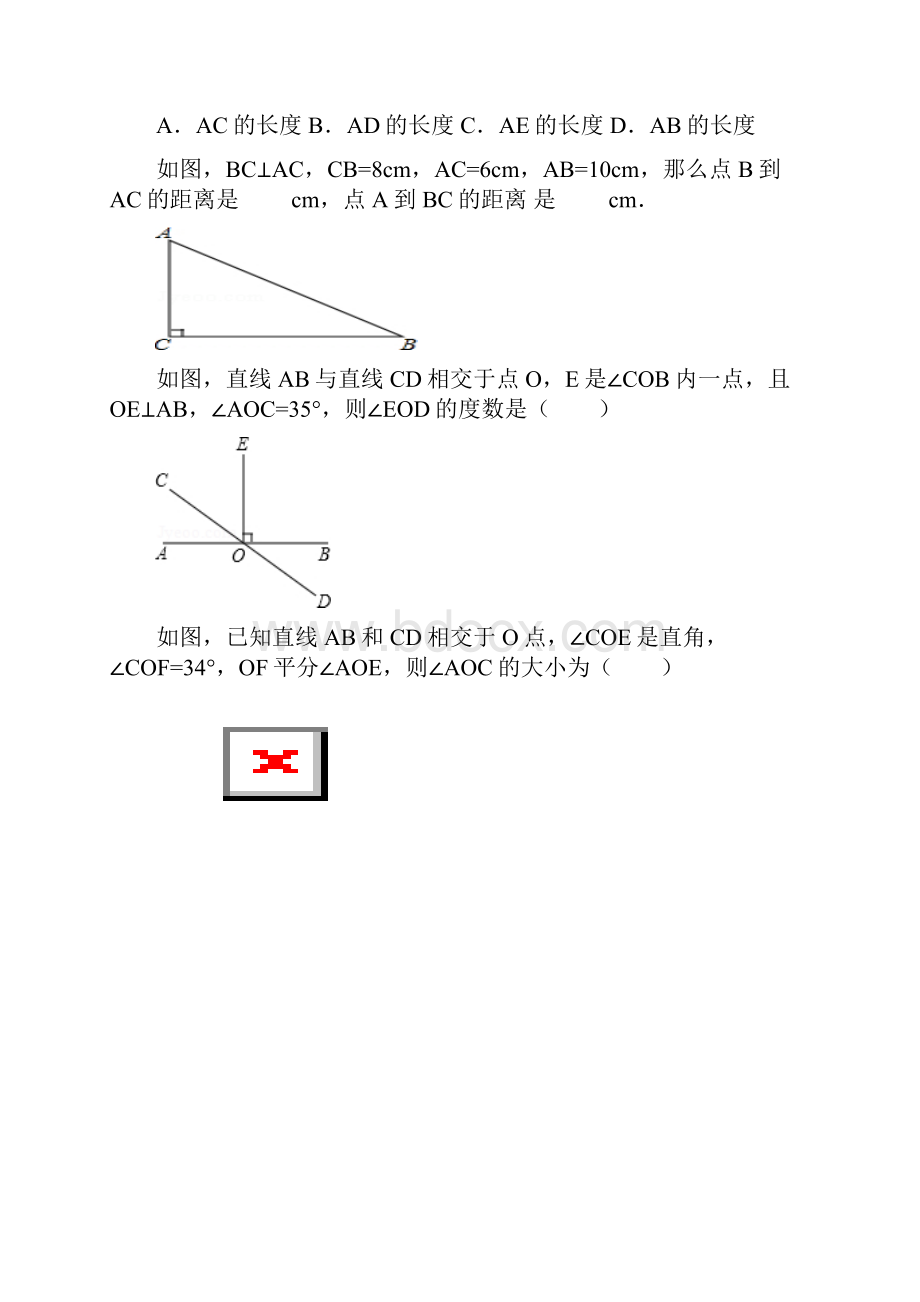 七年级数学下册第五章习题.docx_第3页