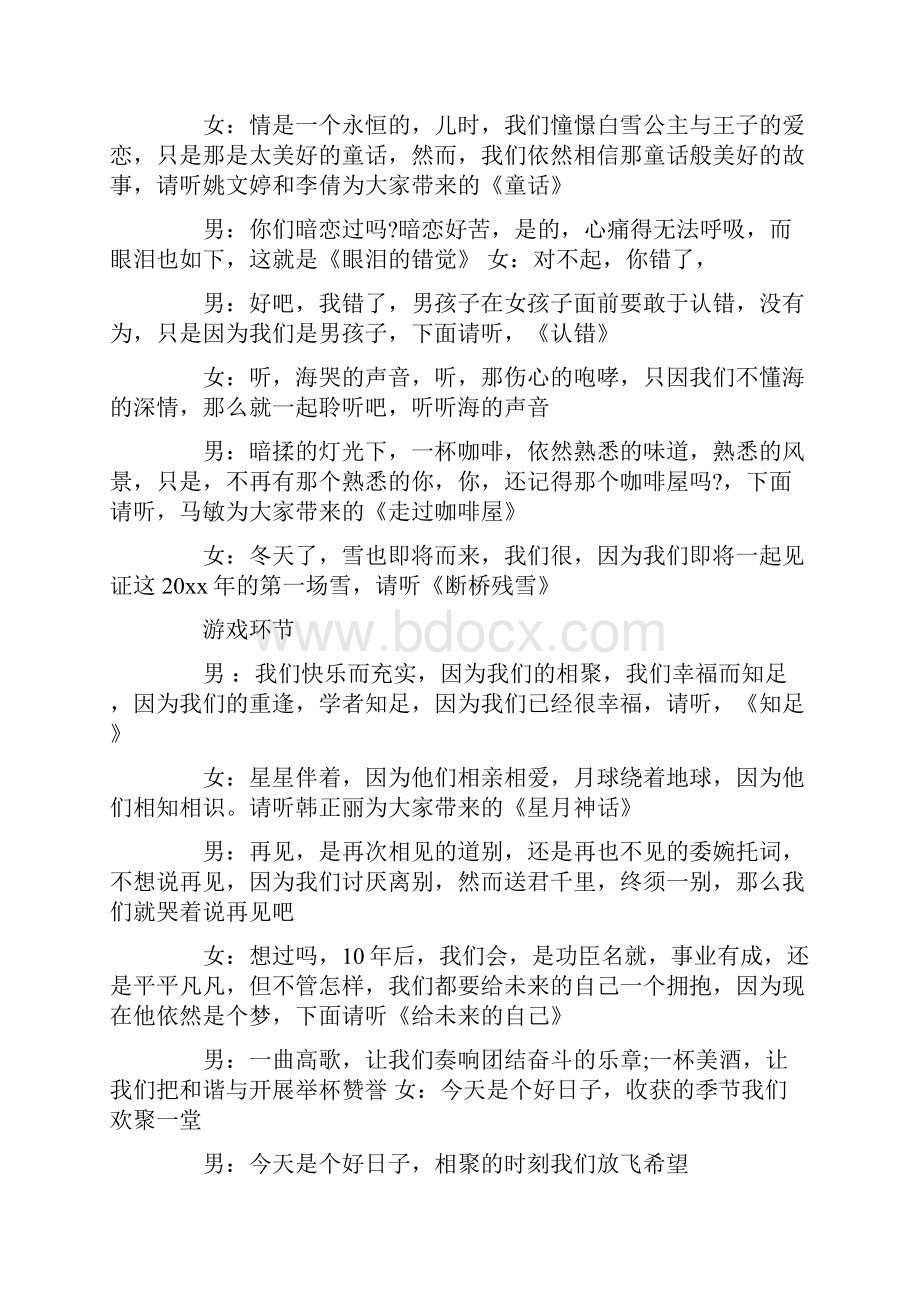 大学生老乡会主持稿开场白串词.docx_第2页