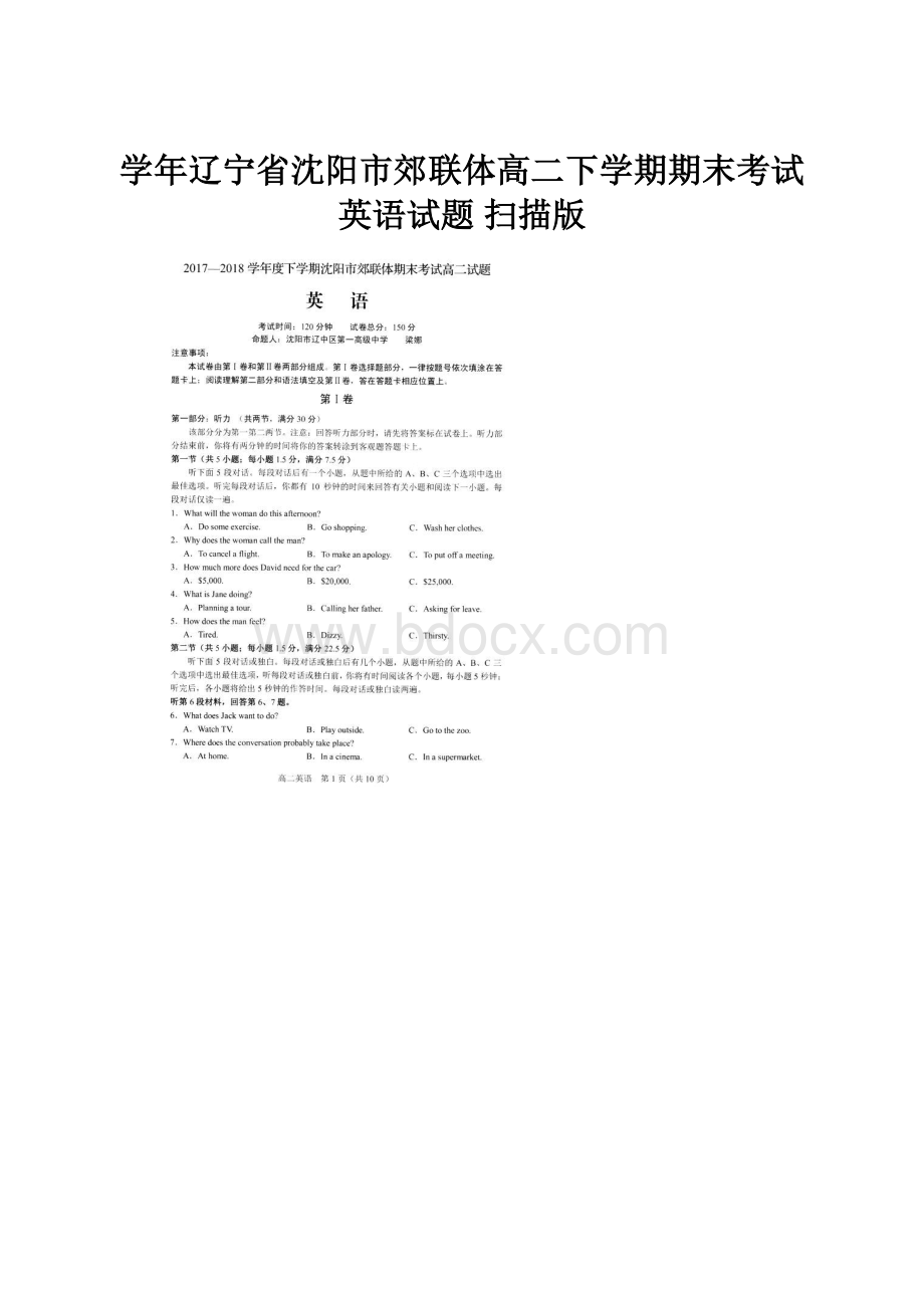 学年辽宁省沈阳市郊联体高二下学期期末考试英语试题 扫描版.docx_第1页