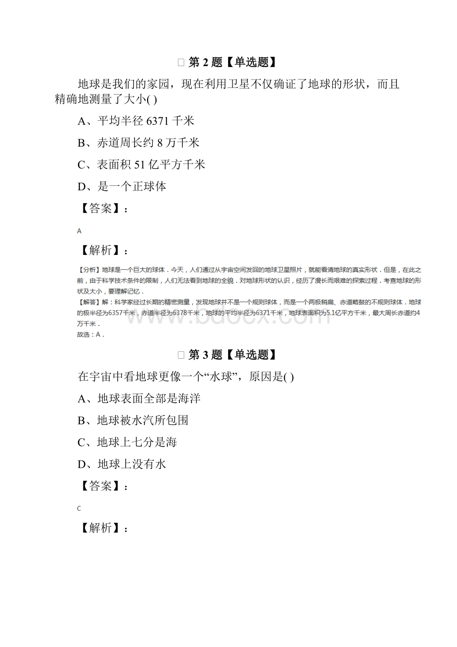 最新精选初中科学七年级上册华师大版练习题第五十二篇.docx_第2页