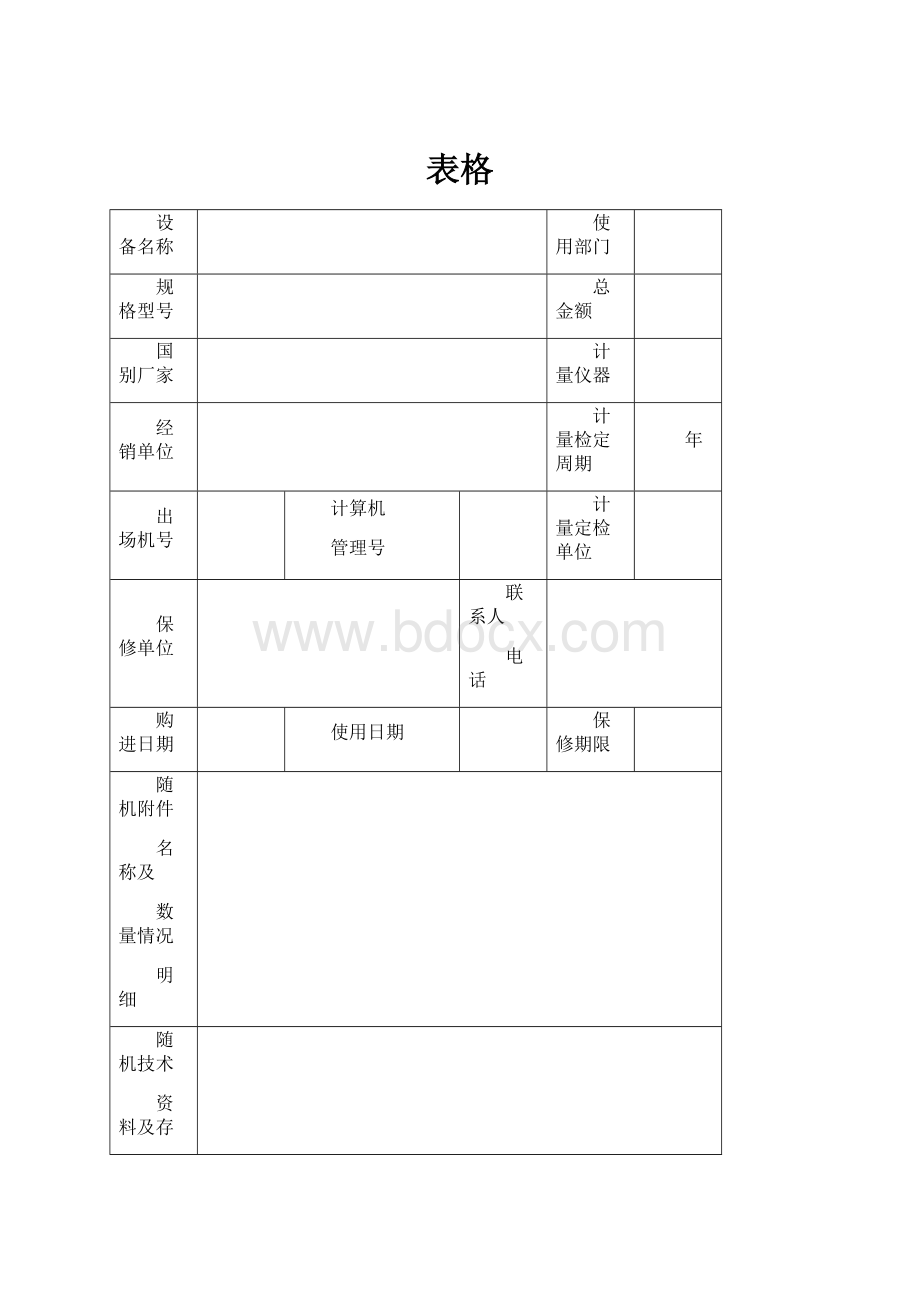 表格.docx_第1页