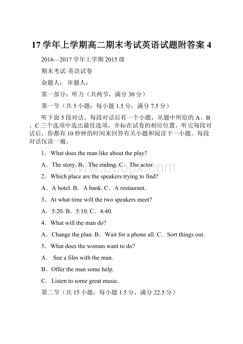 17学年上学期高二期末考试英语试题附答案4.docx_第1页