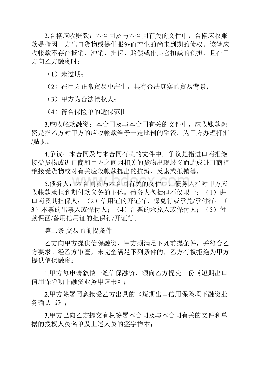 短期出口信用保险项下融资业务合同doc.docx_第2页