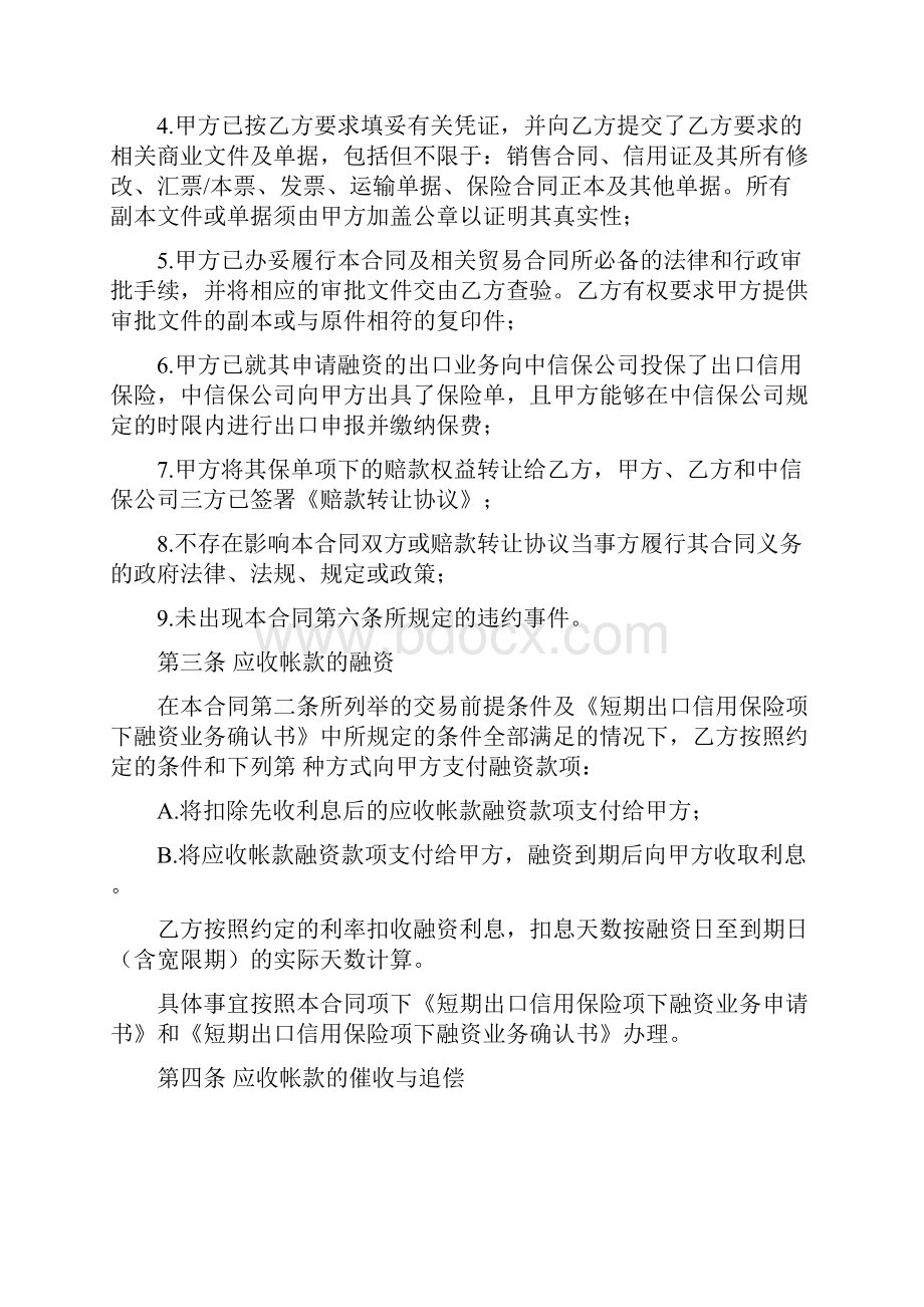 短期出口信用保险项下融资业务合同doc.docx_第3页