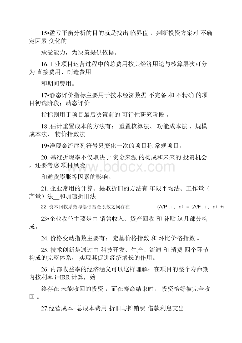 《技术经济学》考试可考题及参考答案.docx_第2页