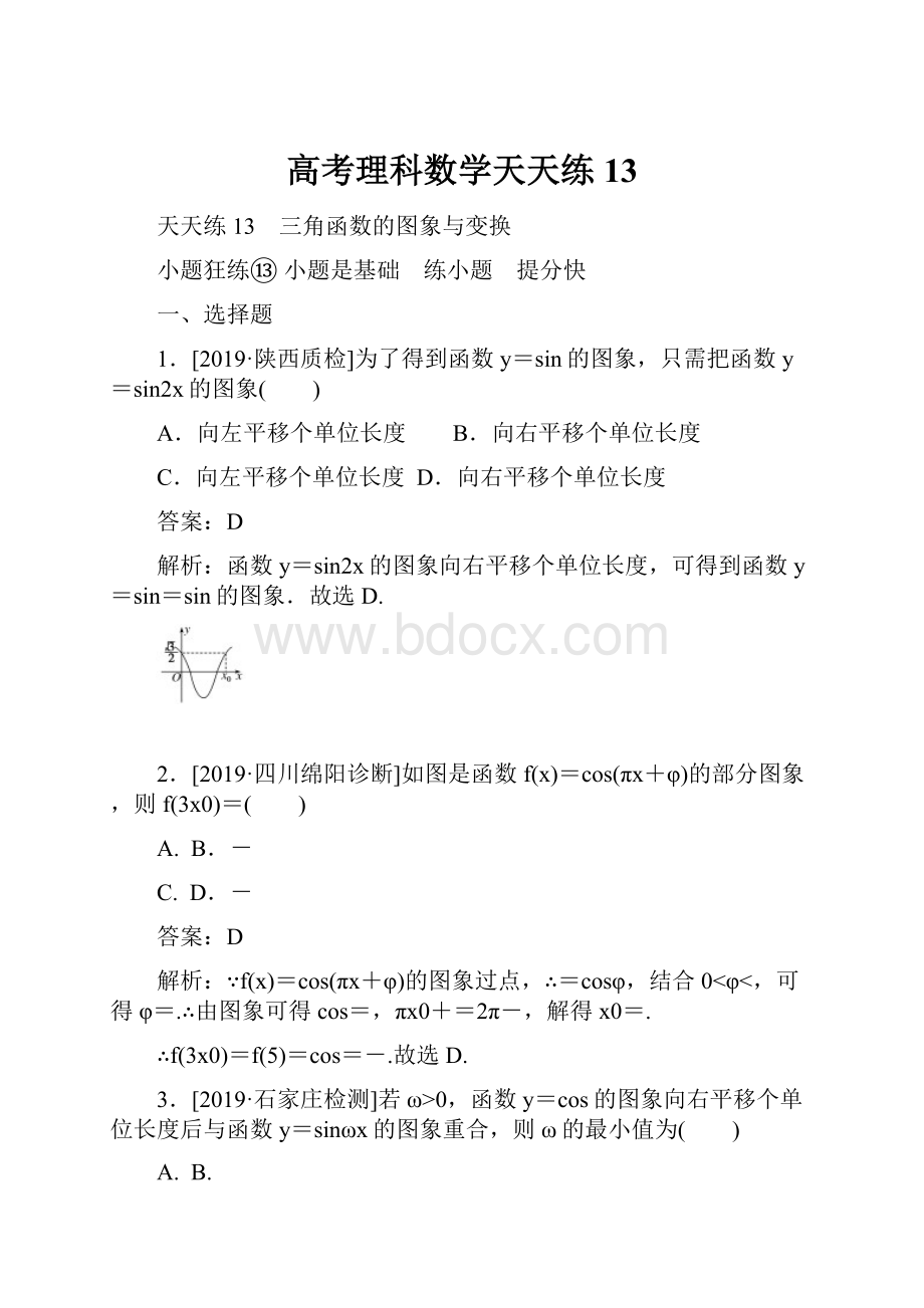 高考理科数学天天练 13.docx_第1页