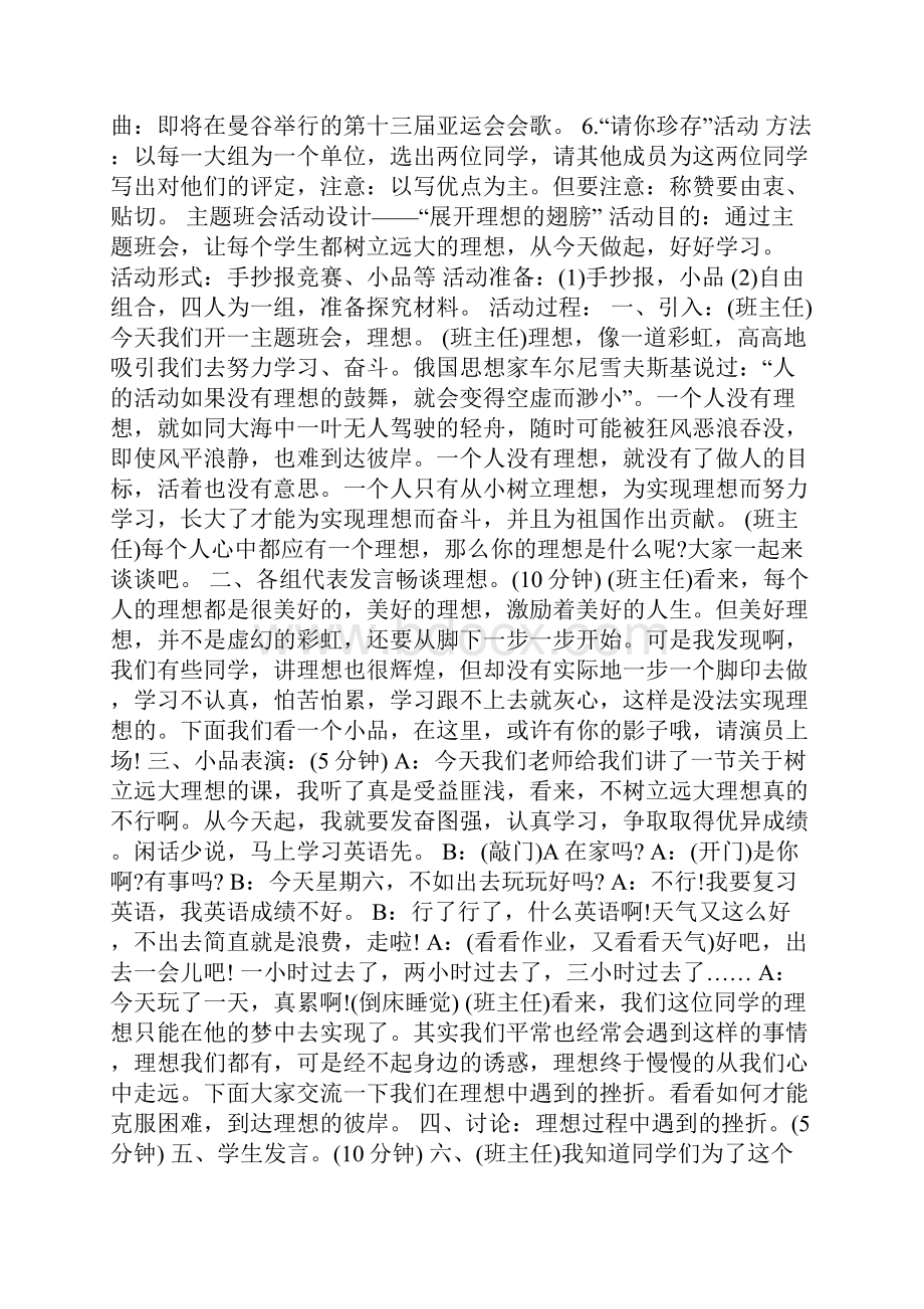 主题班会实施方案.docx_第2页