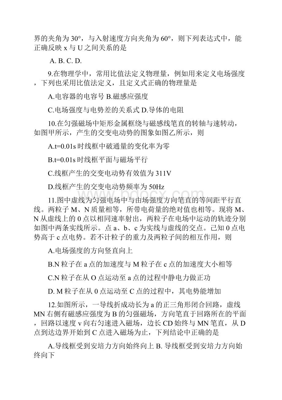 物理河南省驻马店市学年高二下学期期末考试物理试题及Word版含答案.docx_第3页