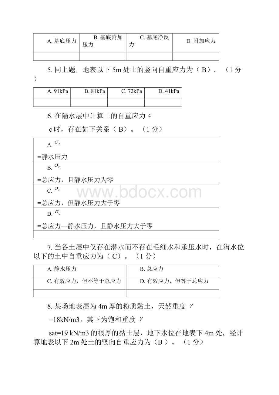 2江南大学《土力学与基础工程》.docx_第2页