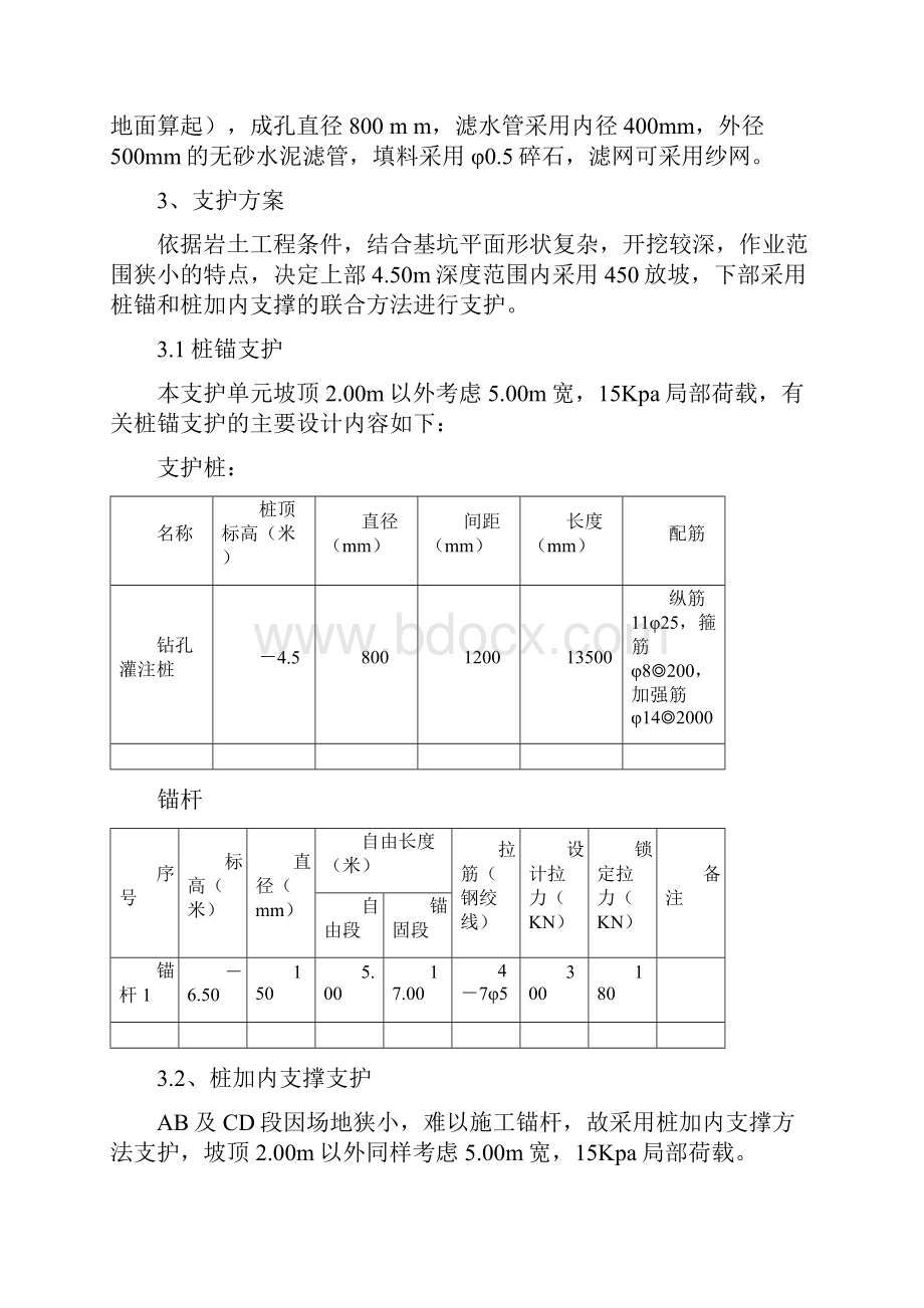 深基坑施工应急预案.docx_第3页