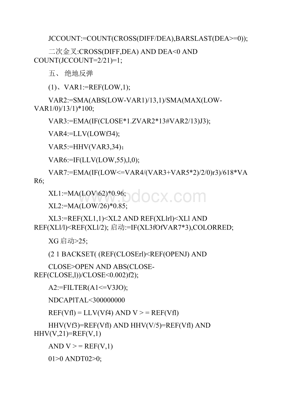 的通达信选股指标公式大集合.docx_第2页