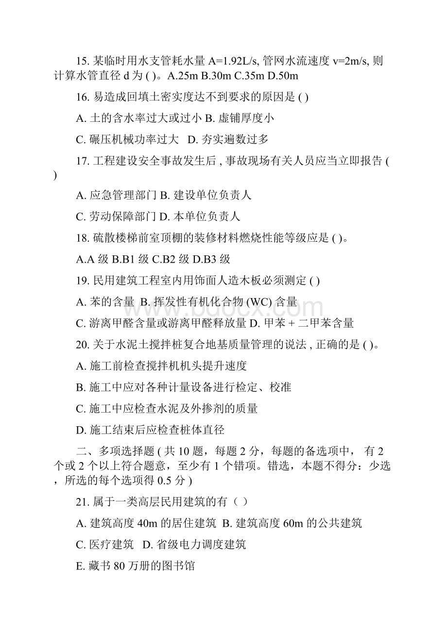 一建建筑实务考试真题与解析.docx_第3页