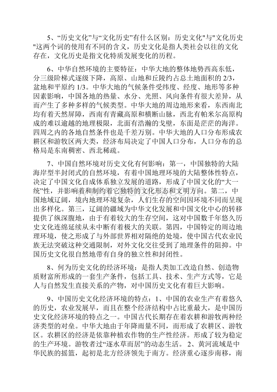 中国文化概论问答题052691.docx_第2页