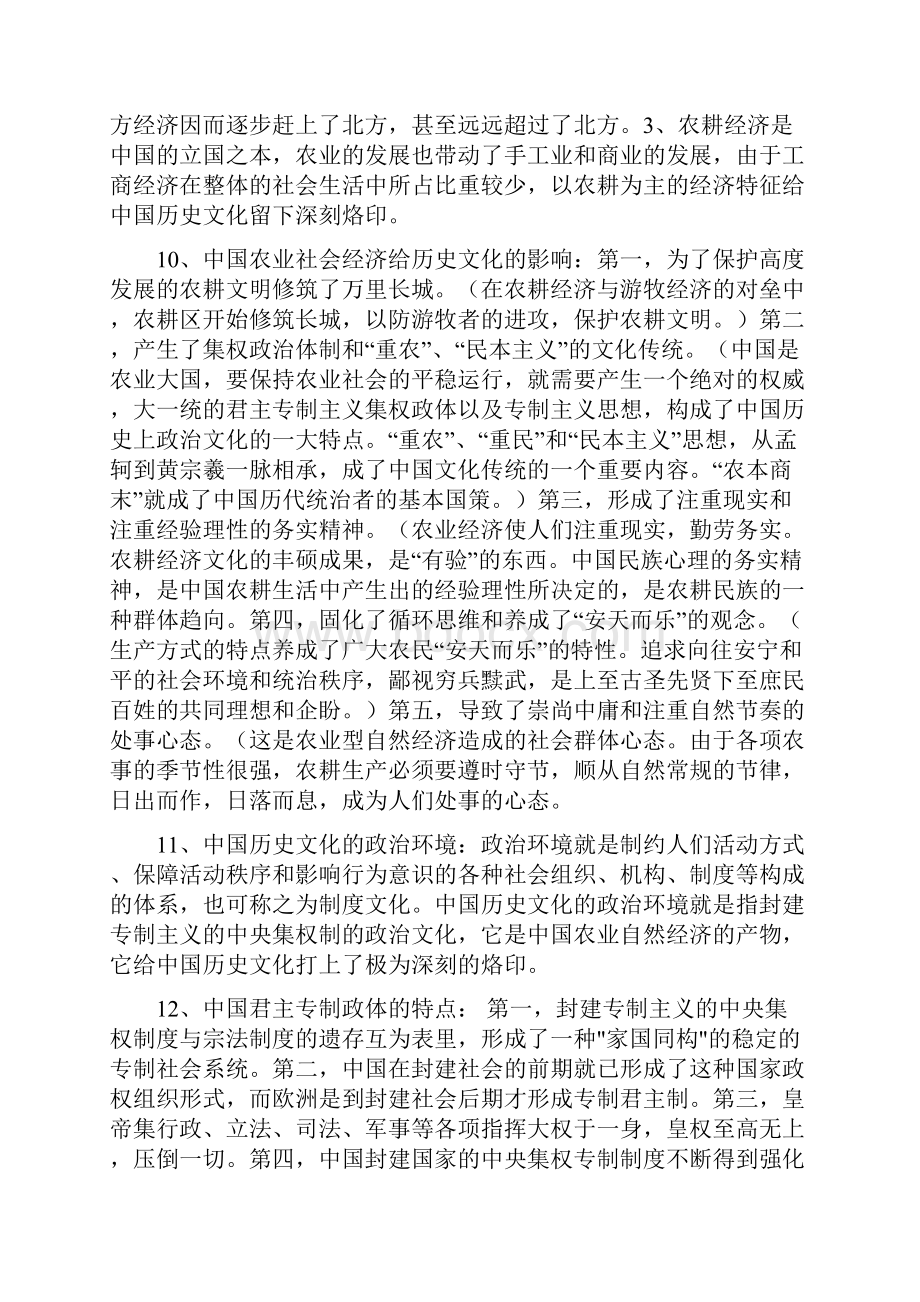 中国文化概论问答题052691.docx_第3页