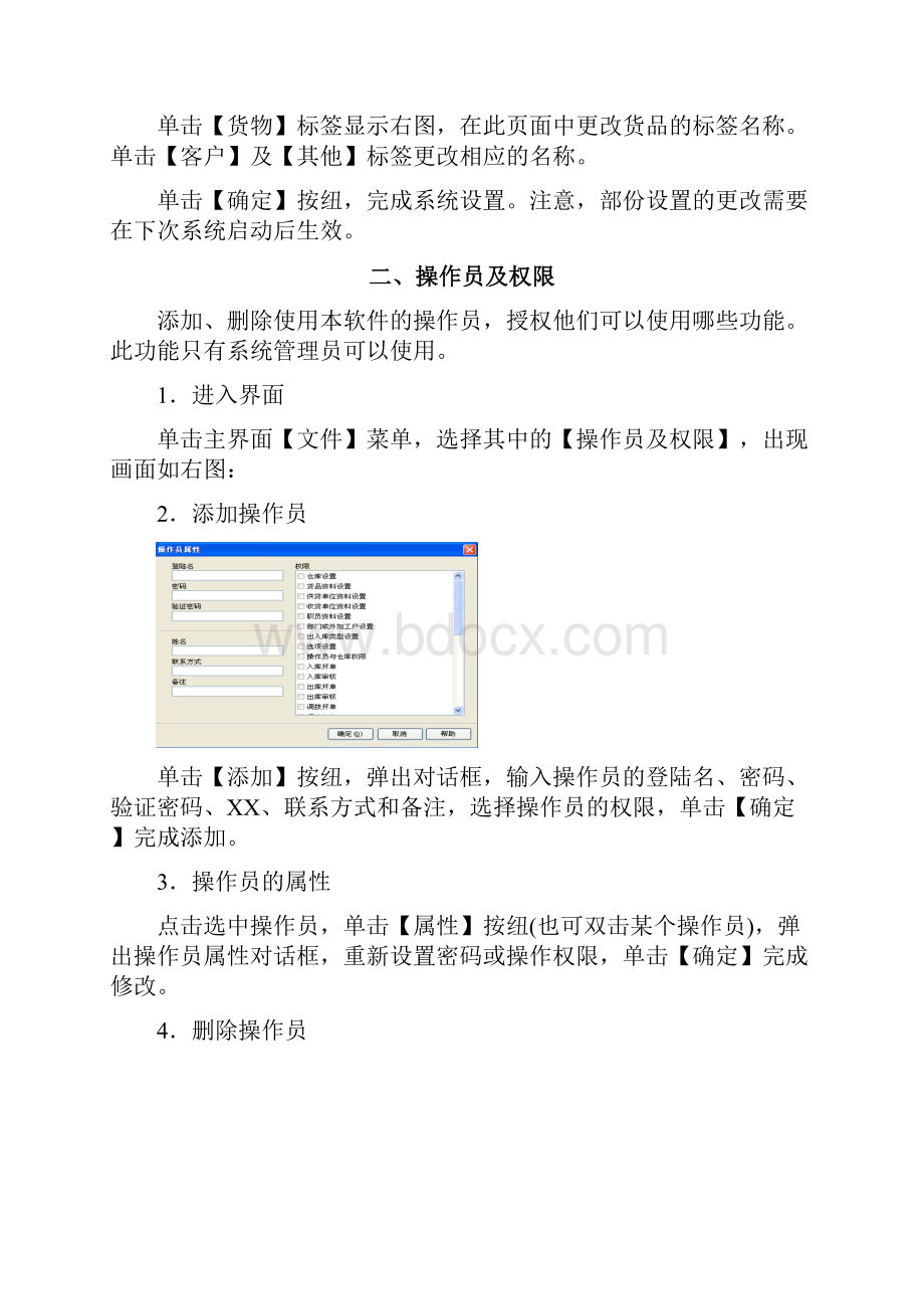 物资材料出入库及库房库存仓库管理软件使用手册.docx_第3页