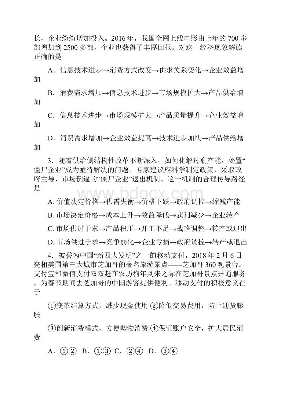 广东中山第一中学高二下学期第三次统测期末模拟政治试题含答案.docx_第2页