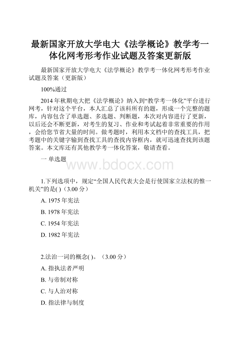 最新国家开放大学电大《法学概论》教学考一体化网考形考作业试题及答案更新版.docx