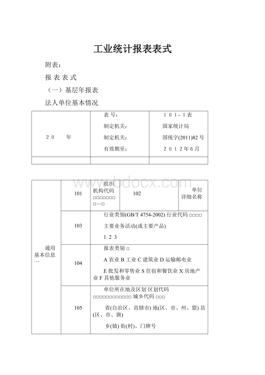 工业统计报表表式.docx