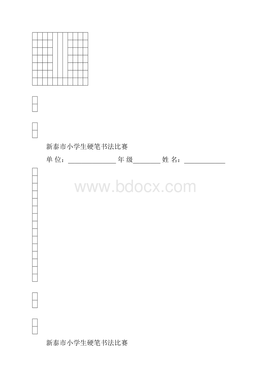 书法比赛学生用纸.docx_第2页