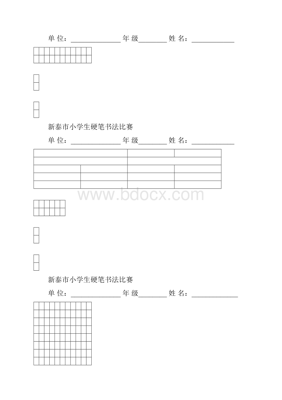 书法比赛学生用纸.docx_第3页