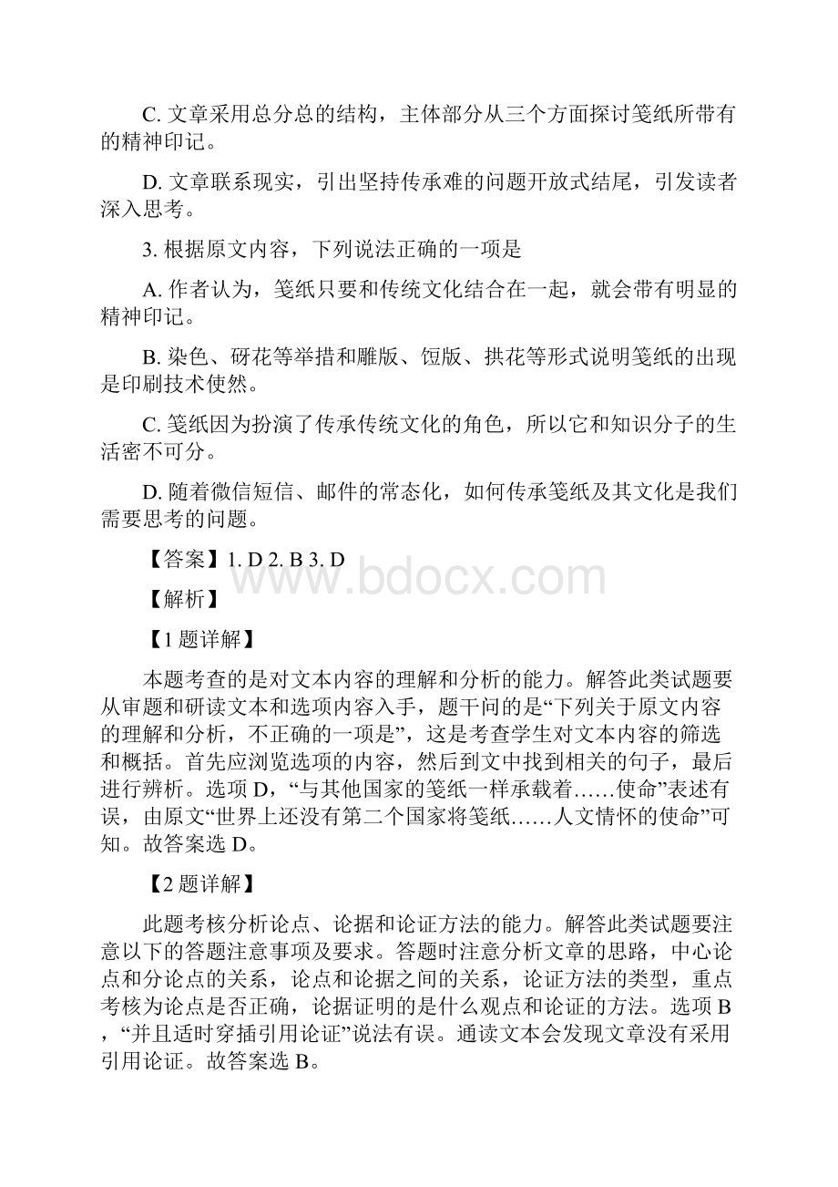 陕西省咸阳市届高考模拟检测试题二语文 解析版.docx_第3页