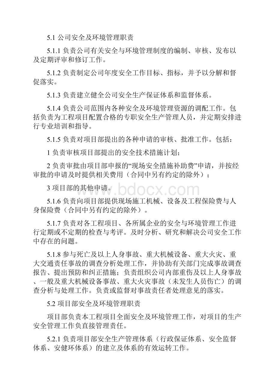 工程项目安全健康与环境管理总则.docx_第2页