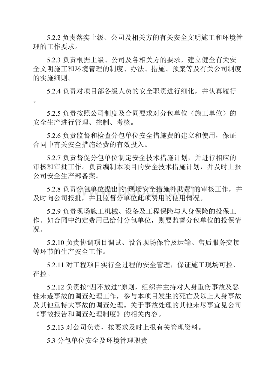 工程项目安全健康与环境管理总则.docx_第3页