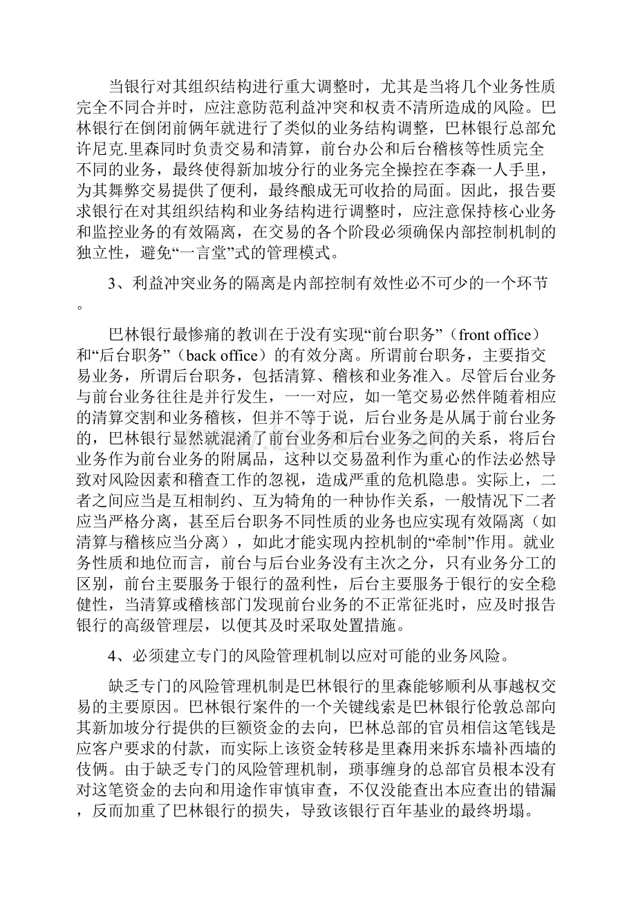 巴林银行倒闭的原因与教训doc 12页.docx_第3页