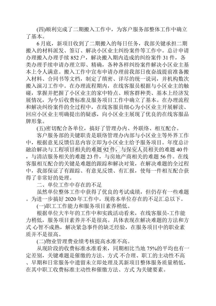 小区物业管理服务工作规划.docx_第3页