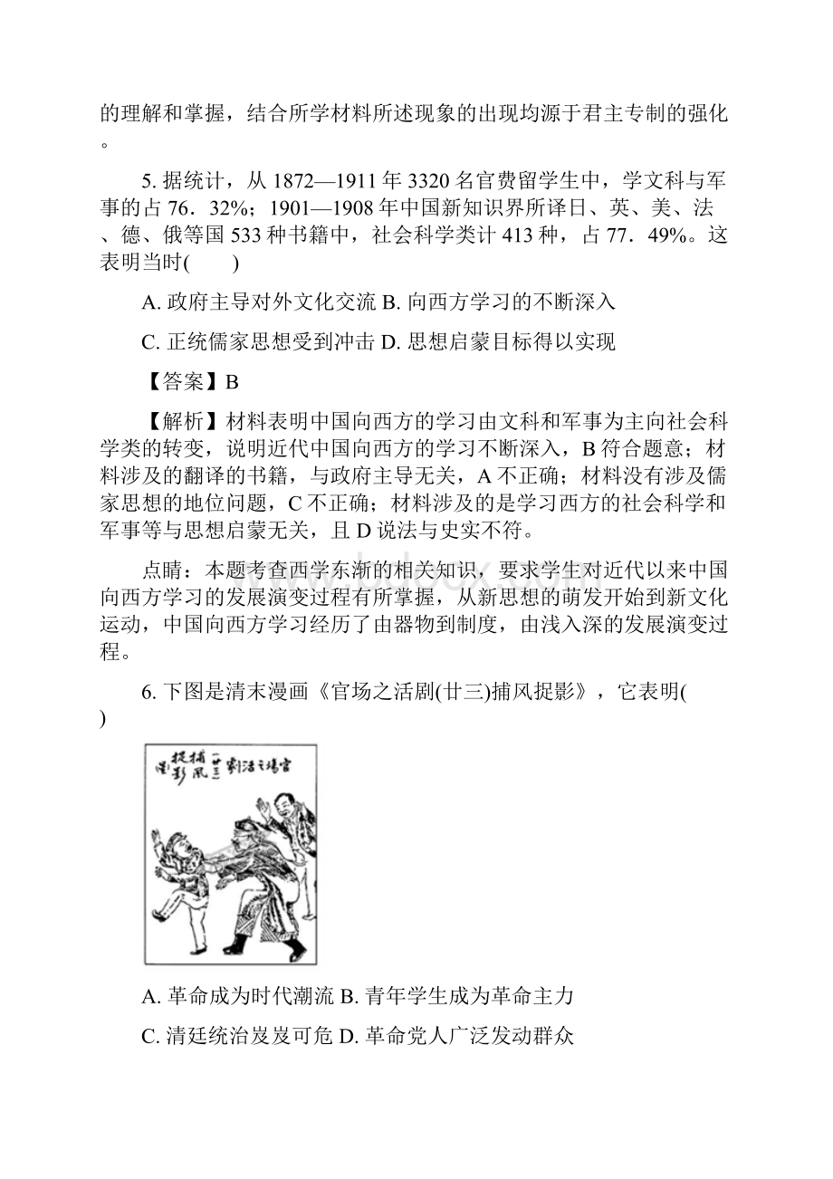 安徽省马鞍山市届三模文综历史试题解析.docx_第3页