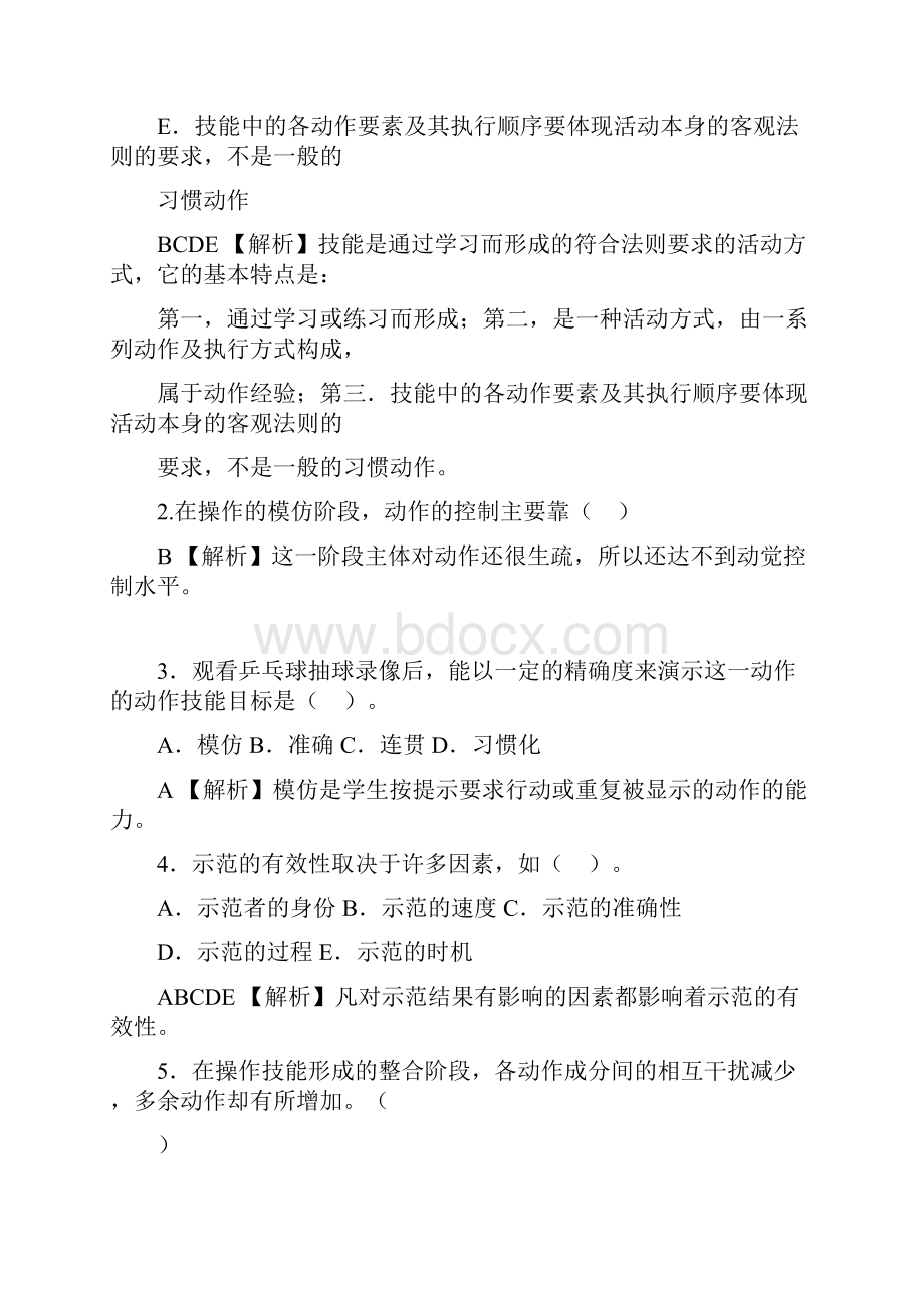 教育心理学错题总结.docx_第2页