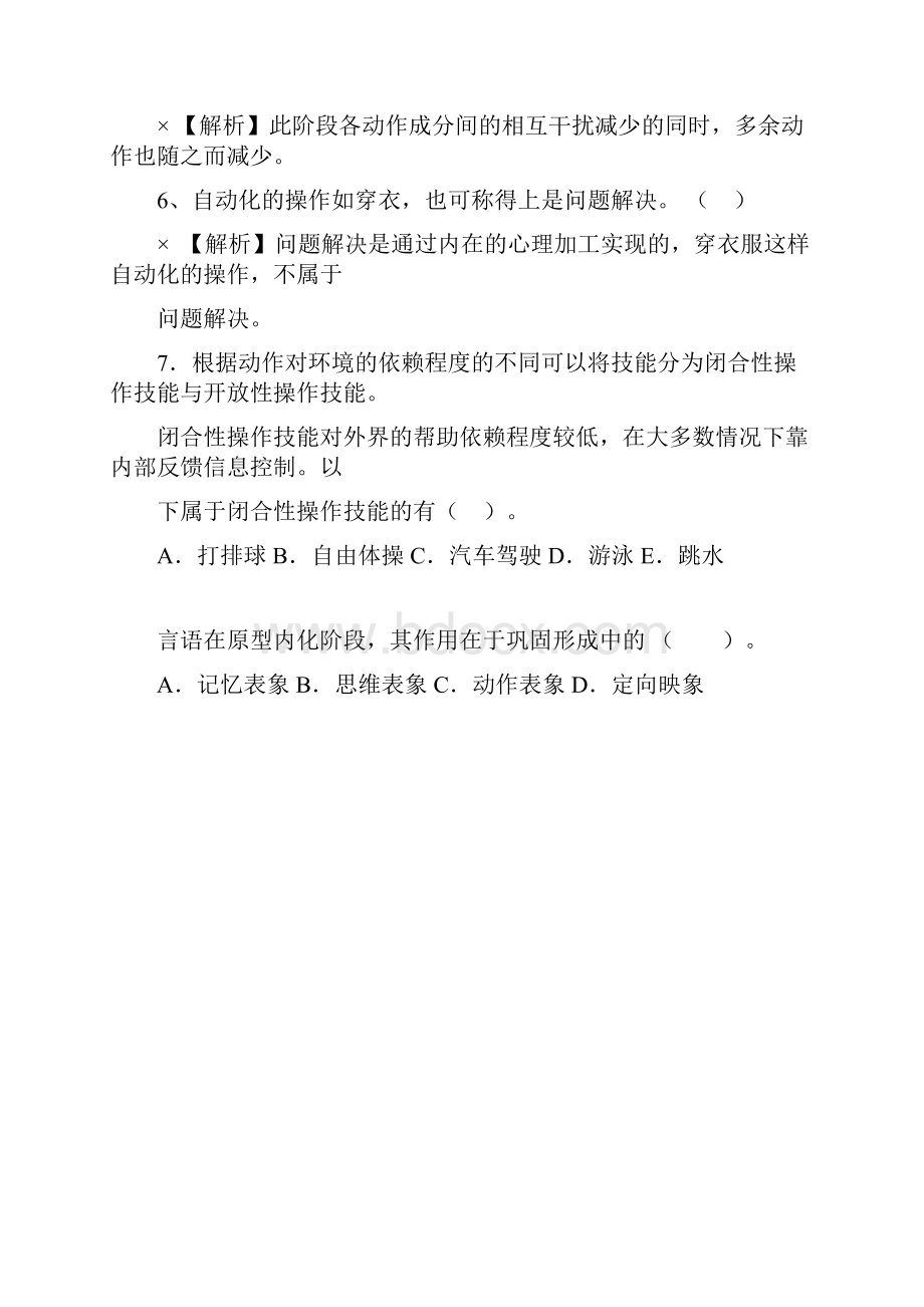 教育心理学错题总结.docx_第3页