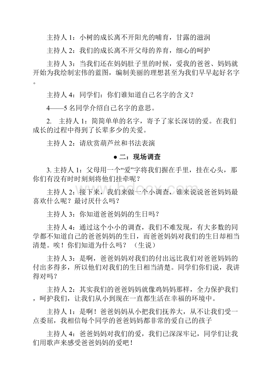 主题班会教案大全《爱心回报》主题班会活动方案.docx_第2页