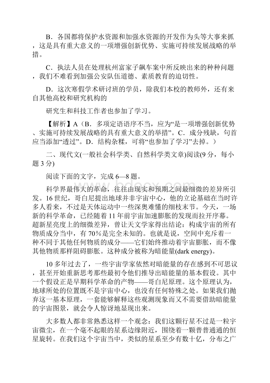 《学海导航》届高三语文第二次月考.docx_第3页