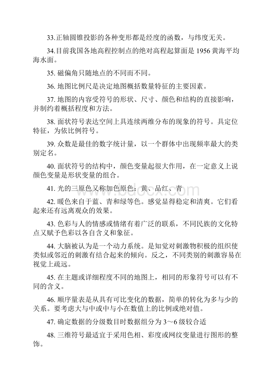 《地图学》试题集 附答案.docx_第3页